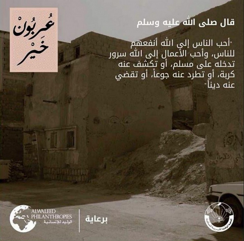 إنطلاقاً من سعي مؤسسة الوليد للإنسانية لتنمية المجتمعات، إطلاق حملة 