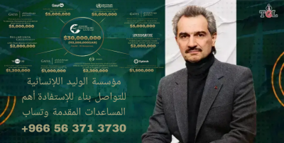 قم طلب مساعدة مالية فورية مع مؤسسة الوليد للانسانية . من صاحب السمو الملكي الامير الوليد بن طلال بن عبد العزيز آل سعود . يمكنكم تقديم طلب فوري والتواصل للتواصل مع مؤسسة الوليد للإنسانية : حرصًا على توضيح قنوات التواصل الرسمية والمعتمدة، نورد فيما يلي أرقام المؤسسة للتواصل: • المكتب الرسمي لمؤسسة الوليد للإنسانية (واتساب)  ‎+966 56 371 3730    • مكتب سمو الأمير الوليد بن طلال آل سعود (واتساب)  ‎+966 53 850 9727    • مكتب سمو الأميرة لمياء بنت ماجد آل سعود – الأمين العام (واتساب)  ‎+966 50 476 2291      • رقم الاتصال الهاتفي المباشر (الخط الثابت – الرياض)  ‎+966 11 211 0000    ✨ تنويه: للتأكد من أي مستجدات أو تفاصيل إضافية، يُرجى زيارة الموقع الرسمي للمؤسسة:  🌐 www.alwaleedphilanthropies.org  🌐https://alwaleedhumanfoundation.simdif.com/.html