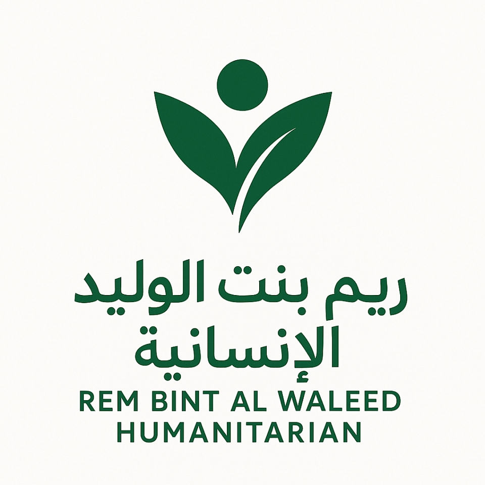 مؤسسة ريم بنت الوليد اللانسانية