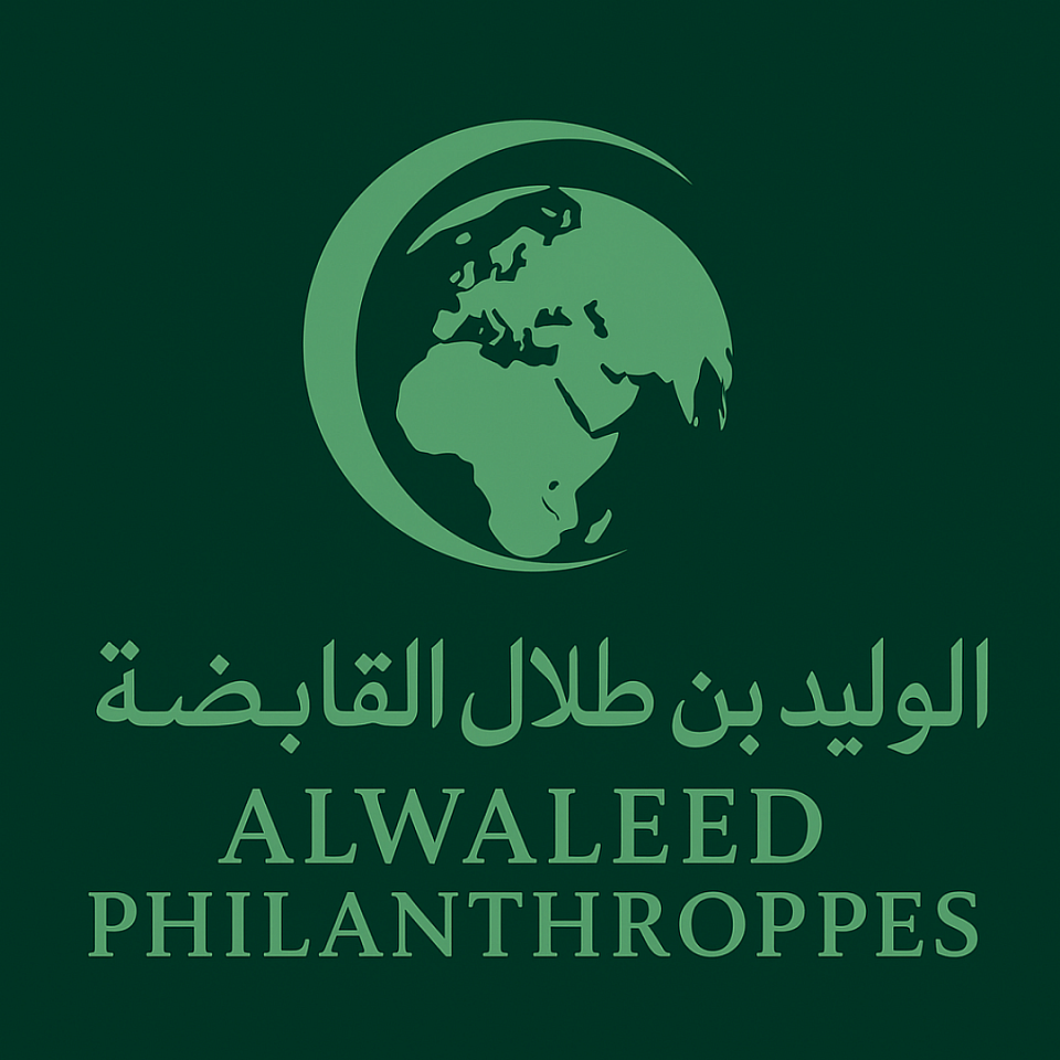 مؤسسة الوليد للإنسانيةخدمات الشكاوى والاستفسارات والدعم المباشر للمحتاجين